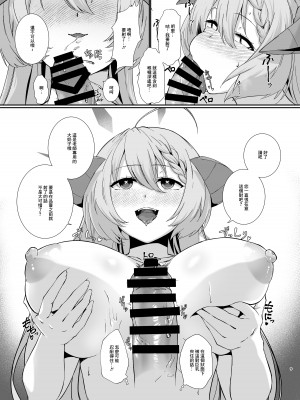 [ヤシロPlus。 (左近昴)] 美食家の秘め事 (ブルーアーカイブ) [中国翻訳] [DL版]_08