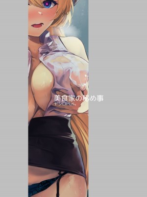 [ヤシロPlus。 (左近昴)] 美食家の秘め事 (ブルーアーカイブ) [中国翻訳] [DL版]_28