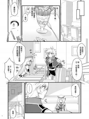 [やや屋 (ややや)] セシアが新人GダイバーにNTRれる本 (ガンダムEXA)&nbsp;&nbsp;[中国翻訳] [DL版]_09