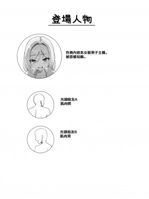 [ようかん堂 (ようかん)] 男の娘が水着チャレンジやってみた!？ [瑞树汉化组] [DL版]_04