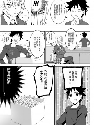 [LOFLAT (Prime)] シークレットレシピ 1-3品目 (食戟のソーマ) [中国翻訳] [無修正]_006