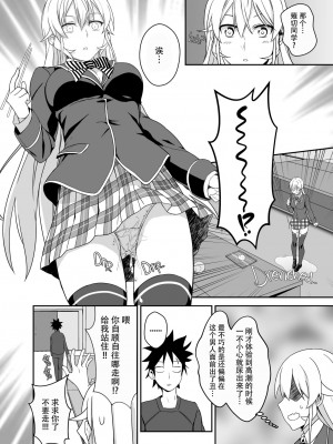 [LOFLAT (Prime)] シークレットレシピ 1-3品目 (食戟のソーマ) [中国翻訳] [無修正]_009