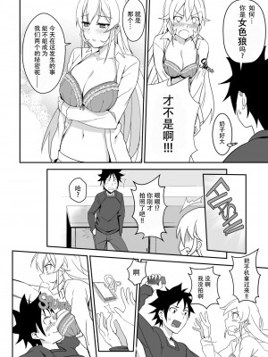 [LOFLAT (Prime)] シークレットレシピ 1-3品目 (食戟のソーマ) [中国翻訳] [無修正]_011