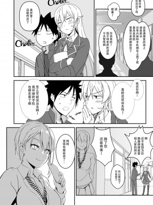 [LOFLAT (Prime)] シークレットレシピ 1-3品目 (食戟のソーマ) [中国翻訳] [無修正]_023