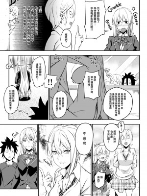 [LOFLAT (Prime)] シークレットレシピ 1-3品目 (食戟のソーマ) [中国翻訳] [無修正]_032