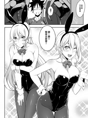 [LOFLAT (Prime)] シークレットレシピ 1-3品目 (食戟のソーマ) [中国翻訳] [無修正]_033