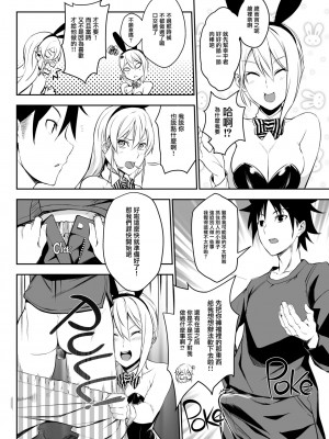 [LOFLAT (Prime)] シークレットレシピ 1-3品目 (食戟のソーマ) [中国翻訳] [無修正]_035