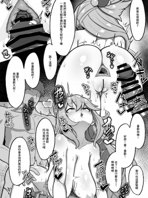 [明太子叙々太郎 (まちゅぴにゅ)] アクア様がP活する話 (この素晴らしい世界に祝福を!) [DL版] [中国翻訳]_16