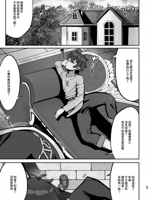 [明太子叙々太郎 (まちゅぴにゅ)] アクア様がP活する話 (この素晴らしい世界に祝福を!) [DL版] [中国翻訳]_03