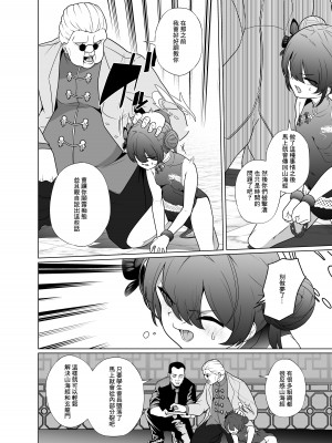 [超健康屋 (健康診断ちゃん)] 龍紋に染むる竜華 前編 (ブルーアーカイブ) [DL版] [中国翻訳]_09