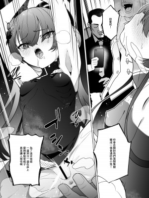 [超健康屋 (健康診断ちゃん)] 龍紋に染むる竜華 前編 (ブルーアーカイブ) [DL版] [中国翻訳]_14