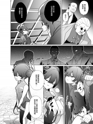 [超健康屋 (健康診断ちゃん)] 龍紋に染むる竜華 前編 (ブルーアーカイブ) [DL版] [中国翻訳]_07