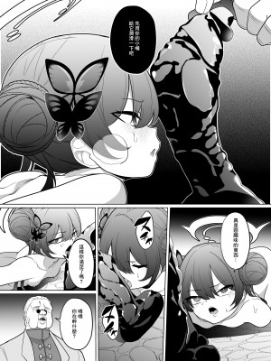 [超健康屋 (健康診断ちゃん)] 龍紋に染むる竜華 前編 (ブルーアーカイブ) [DL版] [中国翻訳]_17