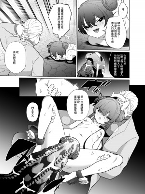 [超健康屋 (健康診断ちゃん)] 龍紋に染むる竜華 前編 (ブルーアーカイブ) [DL版] [中国翻訳]_22