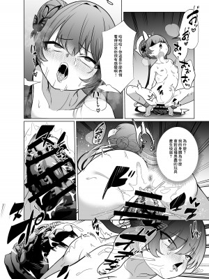 [超健康屋 (健康診断ちゃん)] 龍紋に染むる竜華 前編 (ブルーアーカイブ) [DL版] [中国翻訳]_27