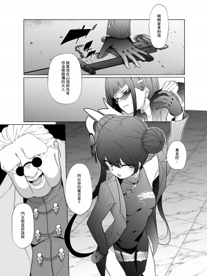 [超健康屋 (健康診断ちゃん)] 龍紋に染むる竜華 前編 (ブルーアーカイブ) [DL版] [中国翻訳]_06