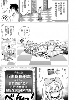 [世捨人な漫画描き (ともきとものり)] エッチな解毒にハマっちゃって自分から毒を受ける困ったアリス (不思議の国のアリス) [靴下汉化组] [DL版]_09