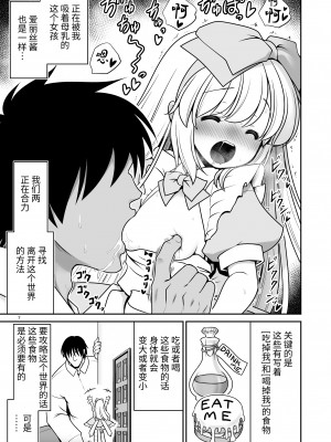 [世捨人な漫画描き (ともきとものり)] エッチな解毒にハマっちゃって自分から毒を受ける困ったアリス (不思議の国のアリス) [靴下汉化组] [DL版]_07