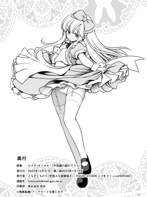[世捨人な漫画描き (ともきとものり)] エッチな解毒にハマっちゃって自分から毒を受ける困ったアリス (不思議の国のアリス) [靴下汉化组] [DL版]_44