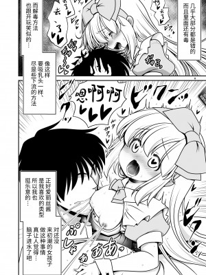[世捨人な漫画描き (ともきとものり)] エッチな解毒にハマっちゃって自分から毒を受ける困ったアリス (不思議の国のアリス) [靴下汉化组] [DL版]_08