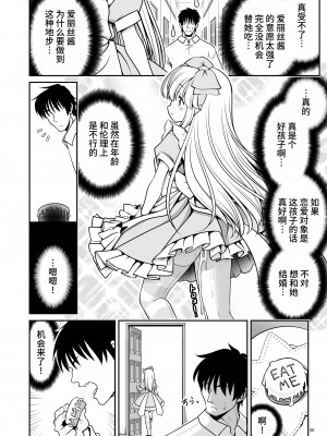 [世捨人な漫画描き (ともきとものり)] エッチな解毒にハマっちゃって自分から毒を受ける困ったアリス (不思議の国のアリス) [靴下汉化组] [DL版]_26