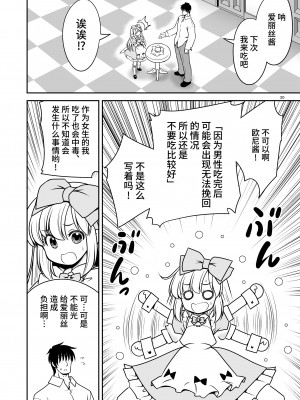 [世捨人な漫画描き (ともきとものり)] エッチな解毒にハマっちゃって自分から毒を受ける困ったアリス (不思議の国のアリス) [靴下汉化组] [DL版]_20