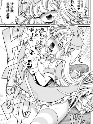 [世捨人な漫画描き (ともきとものり)] エッチな解毒にハマっちゃって自分から毒を受ける困ったアリス (不思議の国のアリス) [靴下汉化组] [DL版]_13
