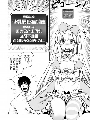 [世捨人な漫画描き (ともきとものり)] エッチな解毒にハマっちゃって自分から毒を受ける困ったアリス (不思議の国のアリス) [靴下汉化组] [DL版]_04