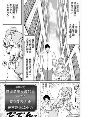 [世捨人な漫画描き (ともきとものり)] エッチな解毒にハマっちゃって自分から毒を受ける困ったアリス (不思議の国のアリス) [靴下汉化组] [DL版]_15