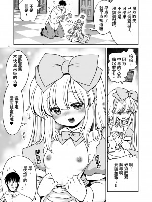 [世捨人な漫画描き (ともきとものり)] エッチな解毒にハマっちゃって自分から毒を受ける困ったアリス (不思議の国のアリス) [靴下汉化组] [DL版]_05