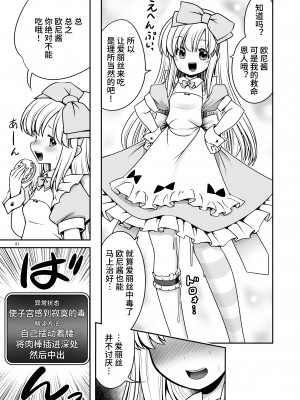 [世捨人な漫画描き (ともきとものり)] エッチな解毒にハマっちゃって自分から毒を受ける困ったアリス (不思議の国のアリス) [靴下汉化组] [DL版]_21