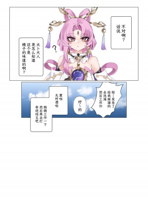 [Bubo] 올인 (崩壊：スターレイル) [角都九阳个人汉化]_32