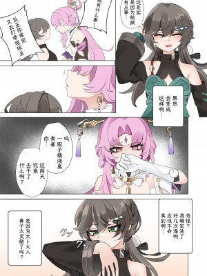 [Bubo] 올인 (崩壊：スターレイル) [角都九阳个人汉化]_31