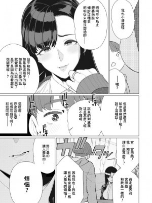 [南田U助] えっちな奥様は淫乱ボイス♥ (コミックホットミルク濃いめ vol.44) [Banana手工漢化] [DL版]_07