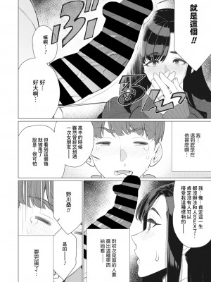 [南田U助] えっちな奥様は淫乱ボイス♥ (コミックホットミルク濃いめ vol.44) [Banana手工漢化] [DL版]_08