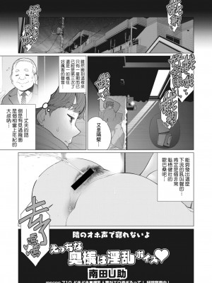 [南田U助] えっちな奥様は淫乱ボイス♥ (コミックホットミルク濃いめ vol.44) [Banana手工漢化] [DL版]_03