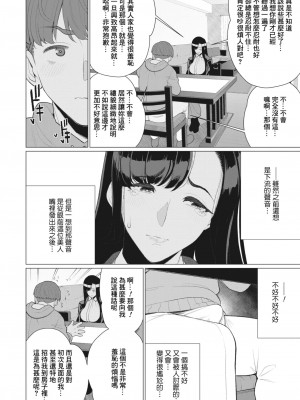 [南田U助] えっちな奥様は淫乱ボイス♥ (コミックホットミルク濃いめ vol.44) [Banana手工漢化] [DL版]_06