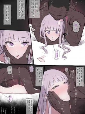 [ギガ] 霧切さん NTR (ダンガンロンパ) [中国翻訳] [無修正]_2