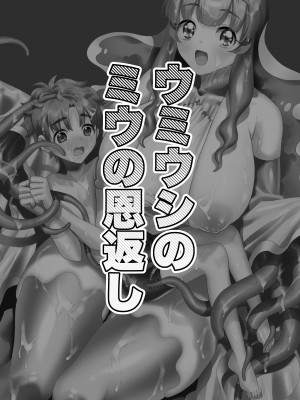 [おっきなタマ] ウミウシのミウの恩返し [三馅个人翻译]  [DL版]_02