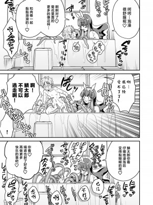 [おっきなタマ] ウミウシのミウの恩返し [三馅个人翻译]&nbsp;&nbsp;[DL版]_18