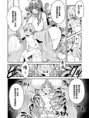 [おっきなタマ] ウミウシのミウの恩返し [三馅个人翻译]  [DL版]_11