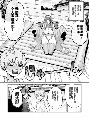 [おっきなタマ] ウミウシのミウの恩返し [三馅个人翻译]&nbsp;&nbsp;[DL版]_19