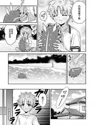 [おっきなタマ] ウミウシのミウの恩返し [三馅个人翻译]  [DL版]_04