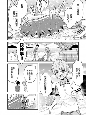 [おっきなタマ] ウミウシのミウの恩返し [三馅个人翻译]  [DL版]_03