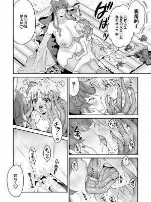 [おっきなタマ] ウミウシのミウの恩返し [三馅个人翻译]&nbsp;&nbsp;[DL版]_21