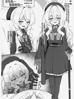 (C104) [カオス距離 (慧瀬。)] 靜閑のロア + 教授なんかに負けねぇし... (ブルーアーカイブ)｜ 閑靜的精靈 + 才不想...輸給教授... [中国翻訳]_18