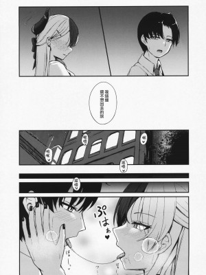 (C104) [カオス距離 (慧瀬。)] 靜閑のロア + 教授なんかに負けねぇし... (ブルーアーカイブ)｜ 閑靜的精靈 + 才不想...輸給教授... [中国翻訳]_04