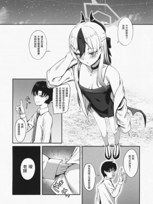 (C104) [カオス距離 (慧瀬。)] 靜閑のロア + 教授なんかに負けねぇし... (ブルーアーカイブ)｜ 閑靜的精靈 + 才不想...輸給教授... [中国翻訳]_03