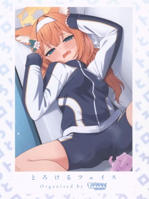 (C104) [ミルクファーム田中 (よろず)] トロけるフェイス (ブルーアーカイブ) [中国翻訳]_37