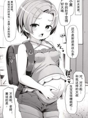 [Waage (shift)] かおるしあわせでーっ!! (アイドルマスター シンデレラガールズ) [中国翻訳] [DL版]_13